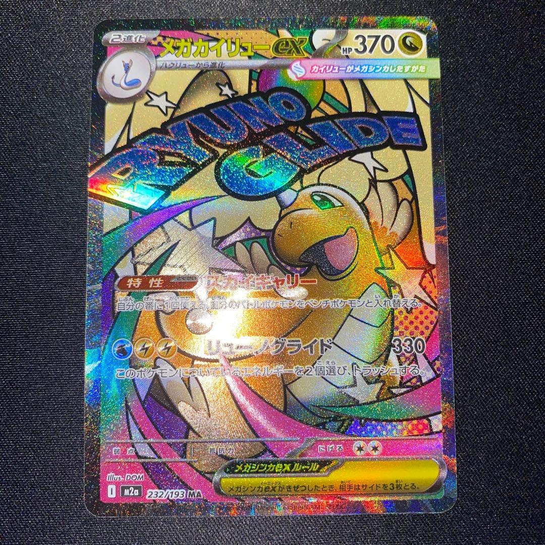 MEGAドリームex メガカイリューex MA エラーカード 中国語箔