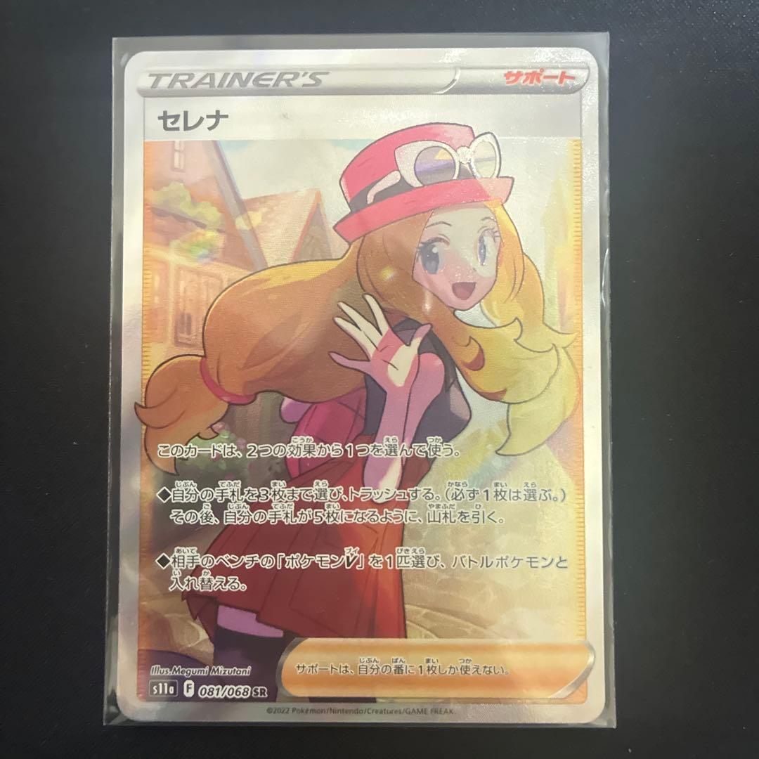 極美品　セレナ SR S11a 白熱のアルカナ 081/068