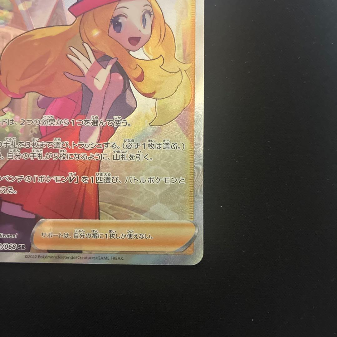 極美品　セレナ SR S11a 白熱のアルカナ 081/068