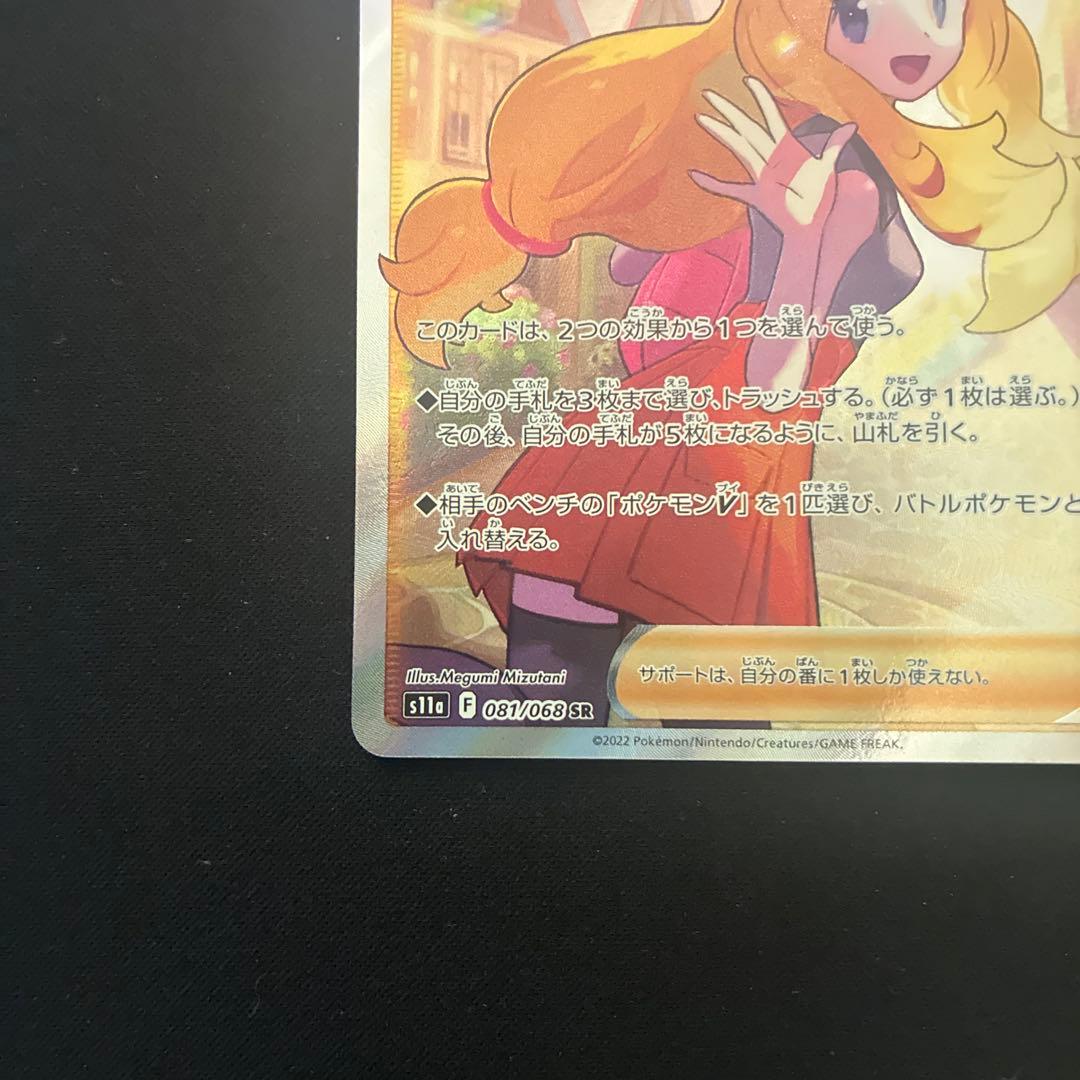 極美品　セレナ SR S11a 白熱のアルカナ 081/068