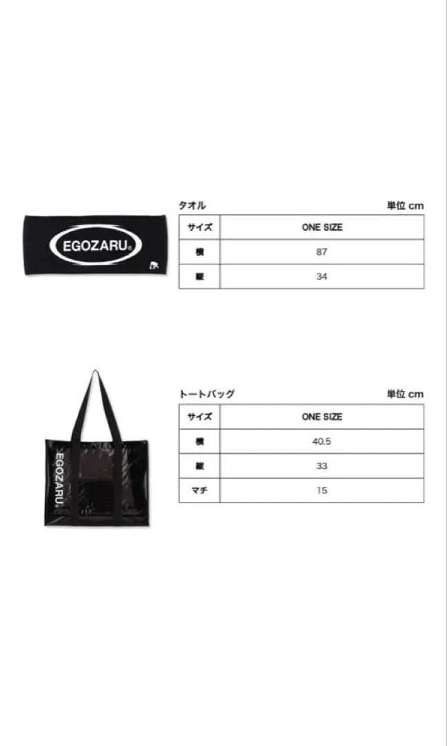 エゴザル　福袋