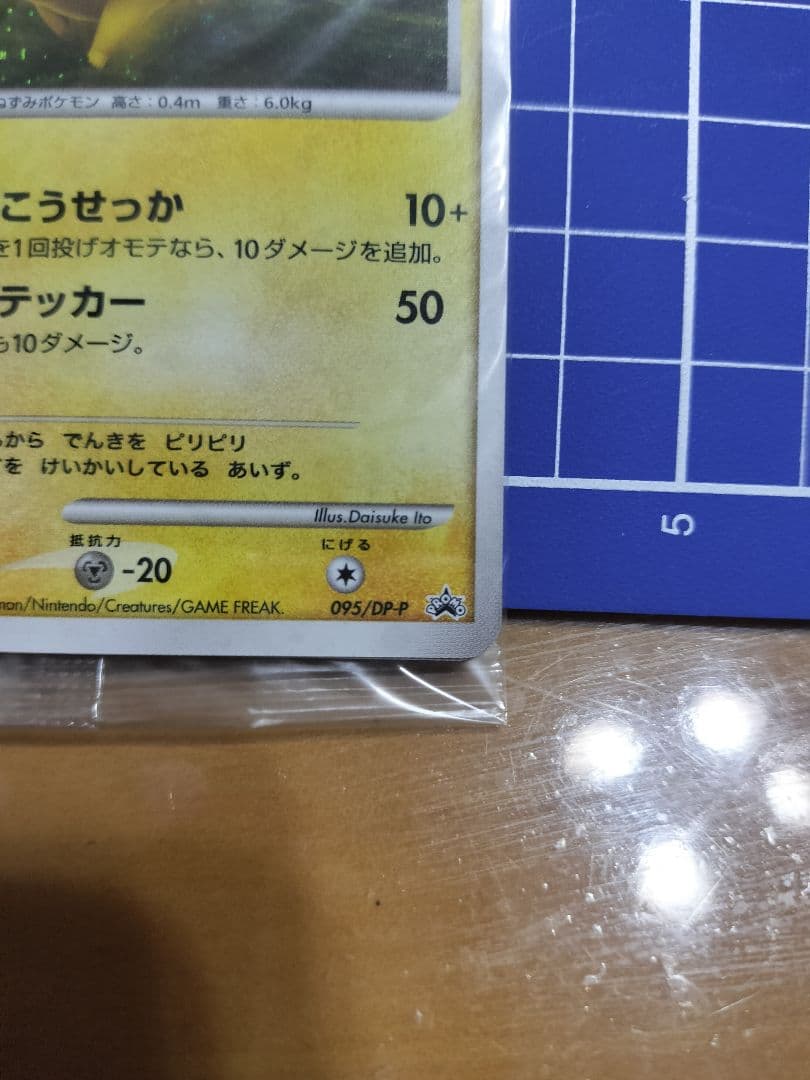 ポケモンだいすきクラブ2008Lv.12 ピカチュウ095/DP-P 他2枚 B