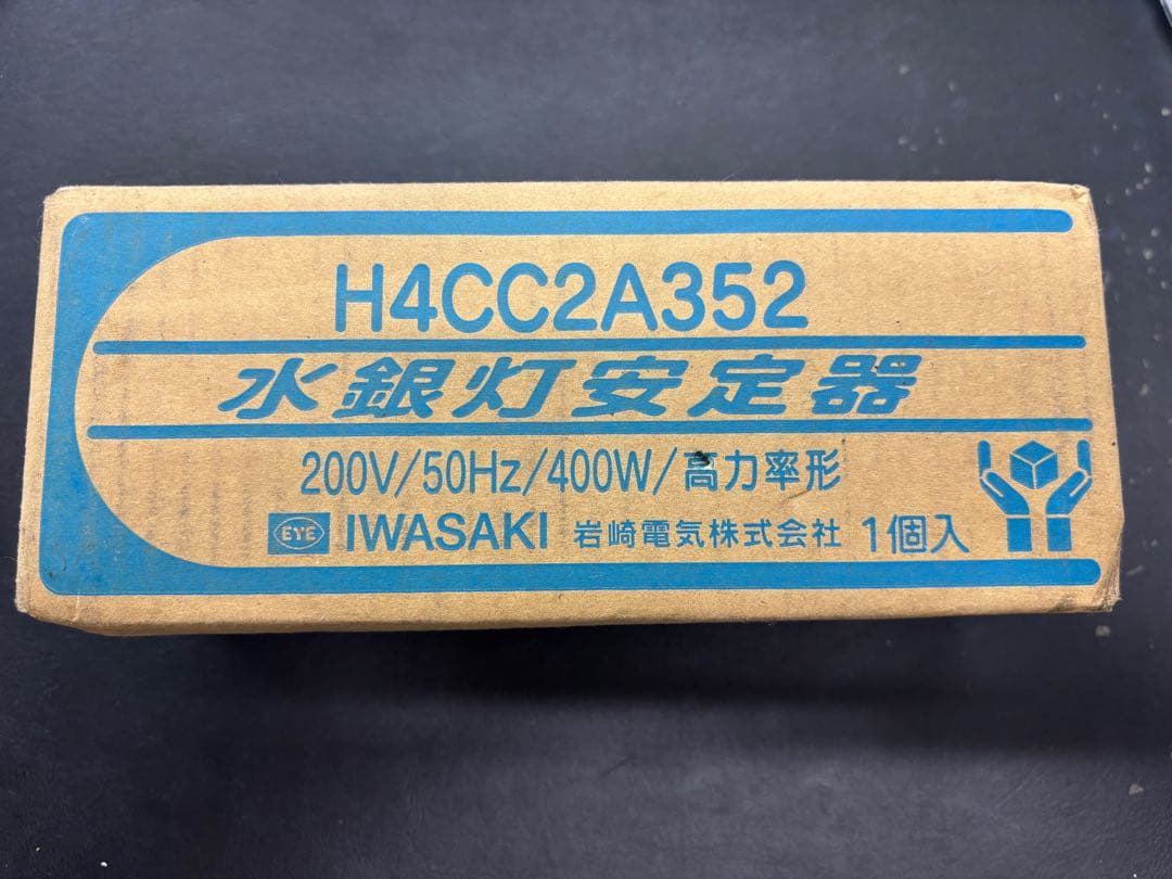 【新品未使用品】IWASAKI 水銀灯安定器 H4CC2A352 400W
