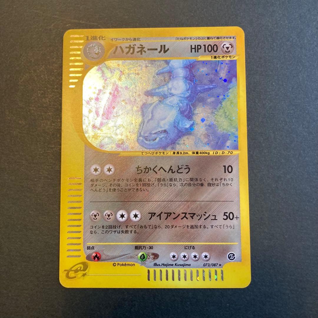ポケモンカード e ハガネール アンリミ　★ 073/087
