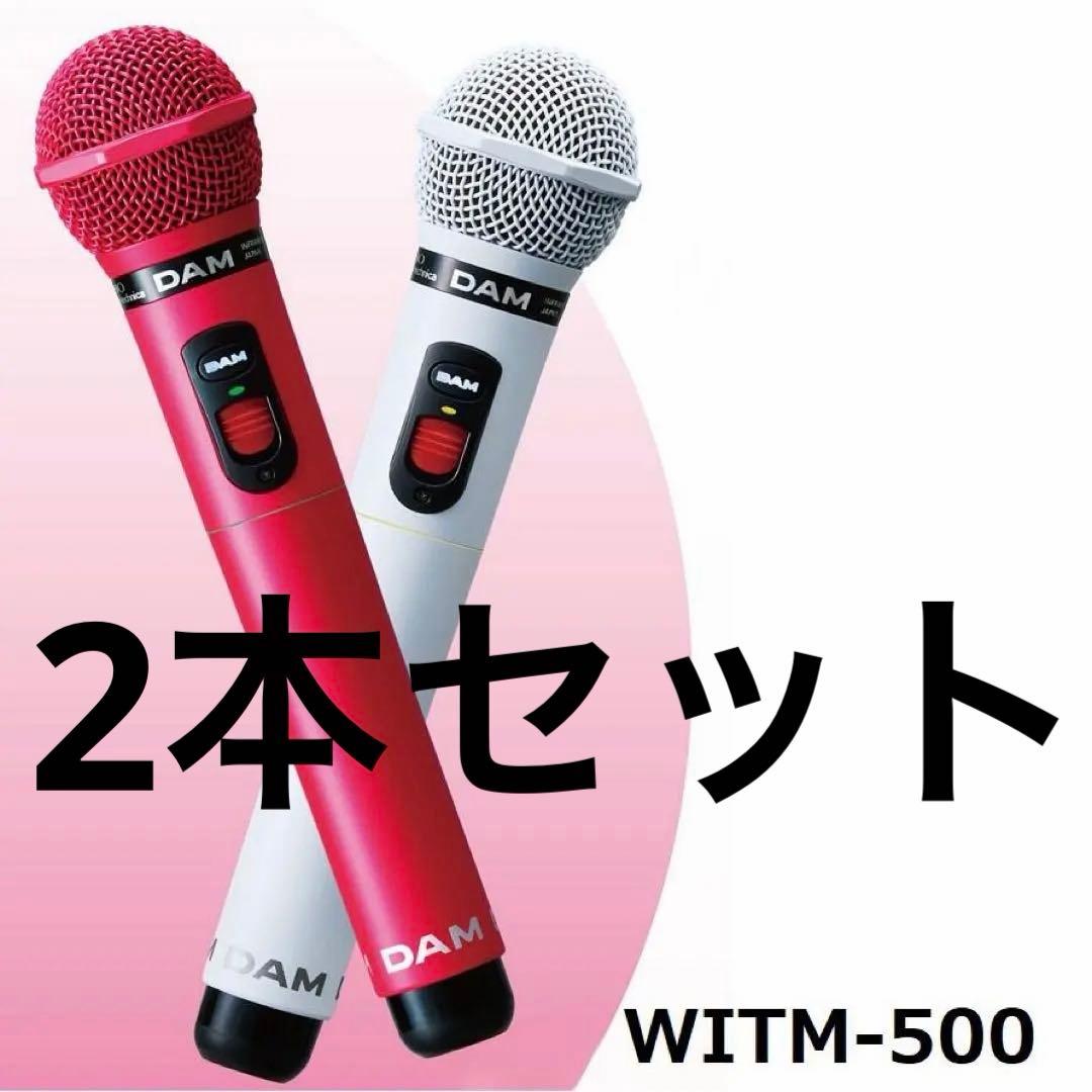 witm500、PW2本セット新品