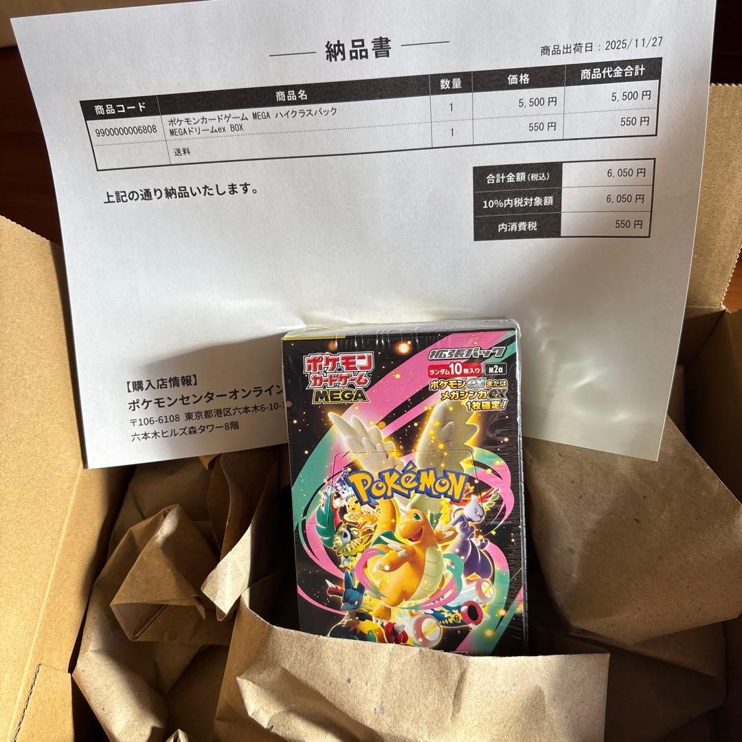 ポケモンカード　MEGAドリームex BOX ハイクラスパック