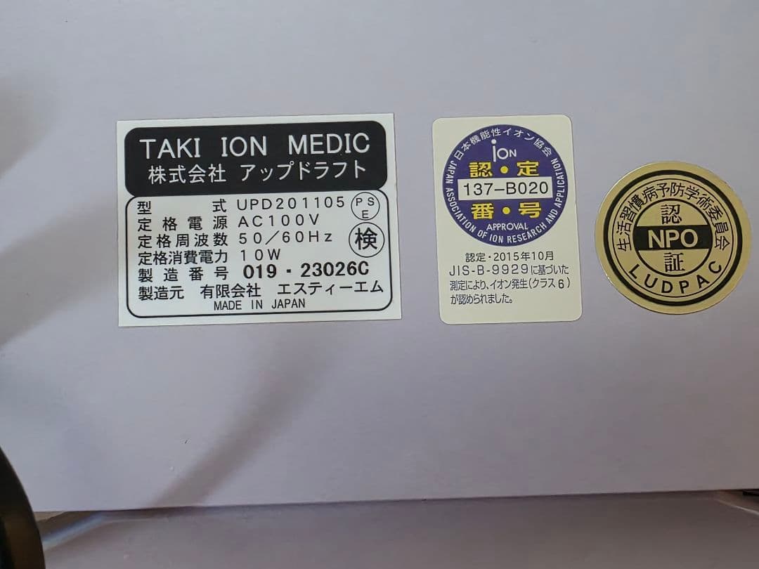TAKIION MEDIC 滝風イオンメディック　イオン発生器