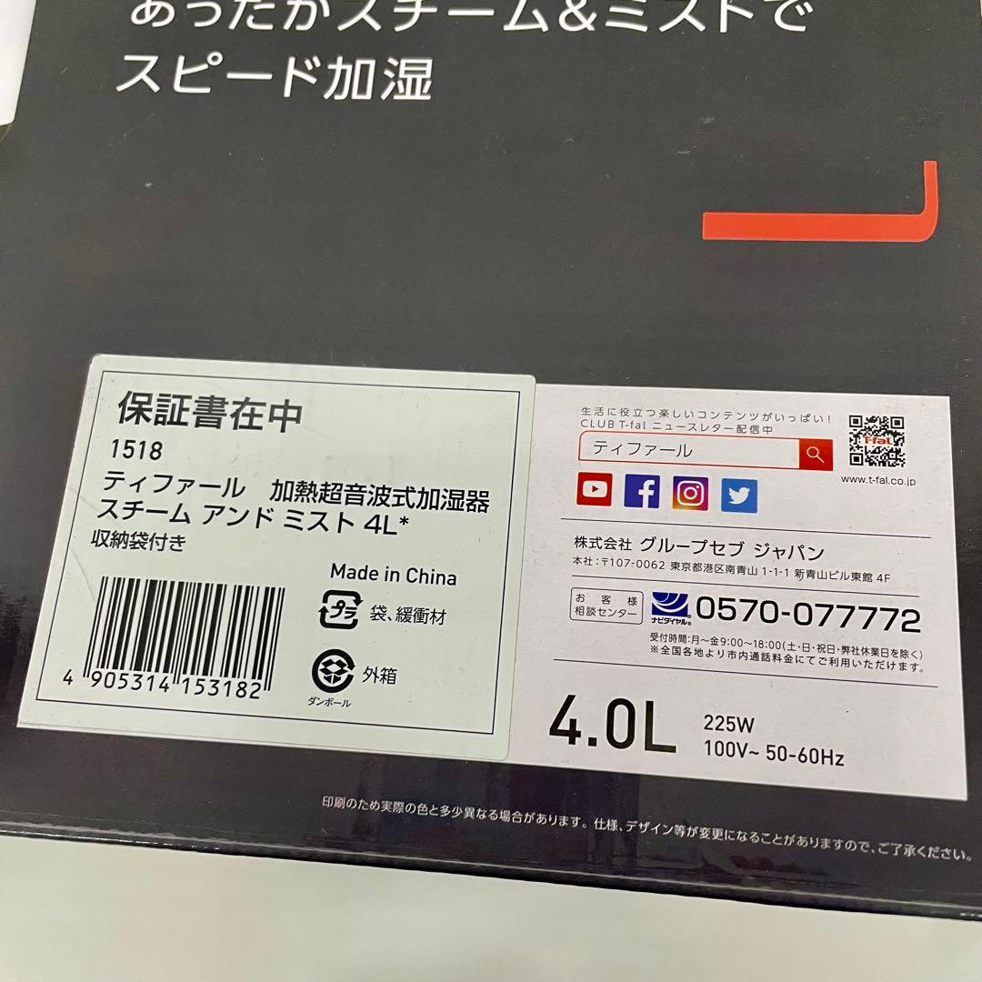 T-fal 加熱超音波式加湿器 スチームアンドミスト 4L ホワイト