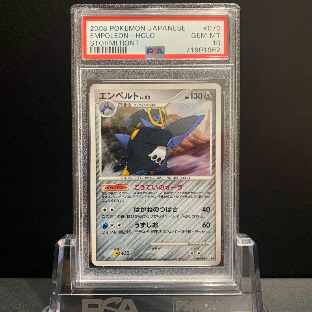 PSA10 エンペルト LV.52 破空の激闘DPs ポケモンカード 鑑定品