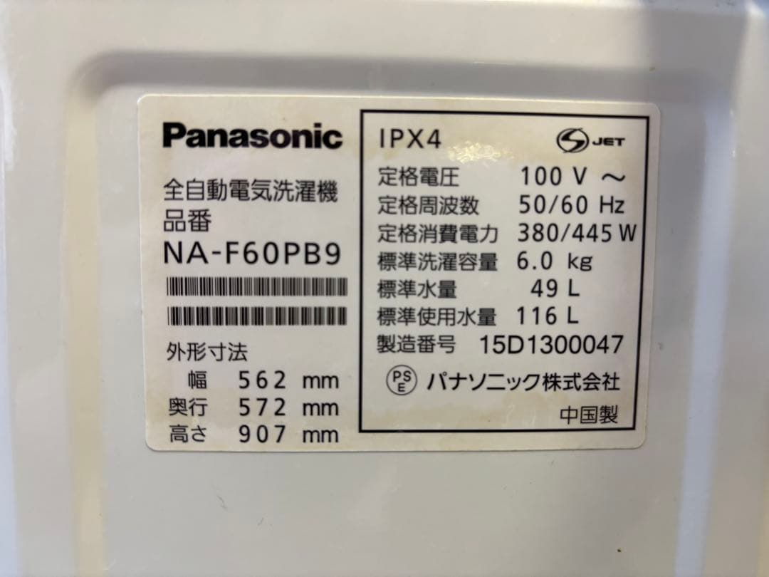 Panasonic NA-F60PB9 6.0kg 洗濯機 本体