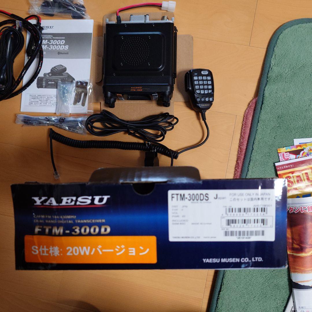 YAESU FTM-300DS デュアルバンドトランシーバー　S仕様20Ｗタイプ