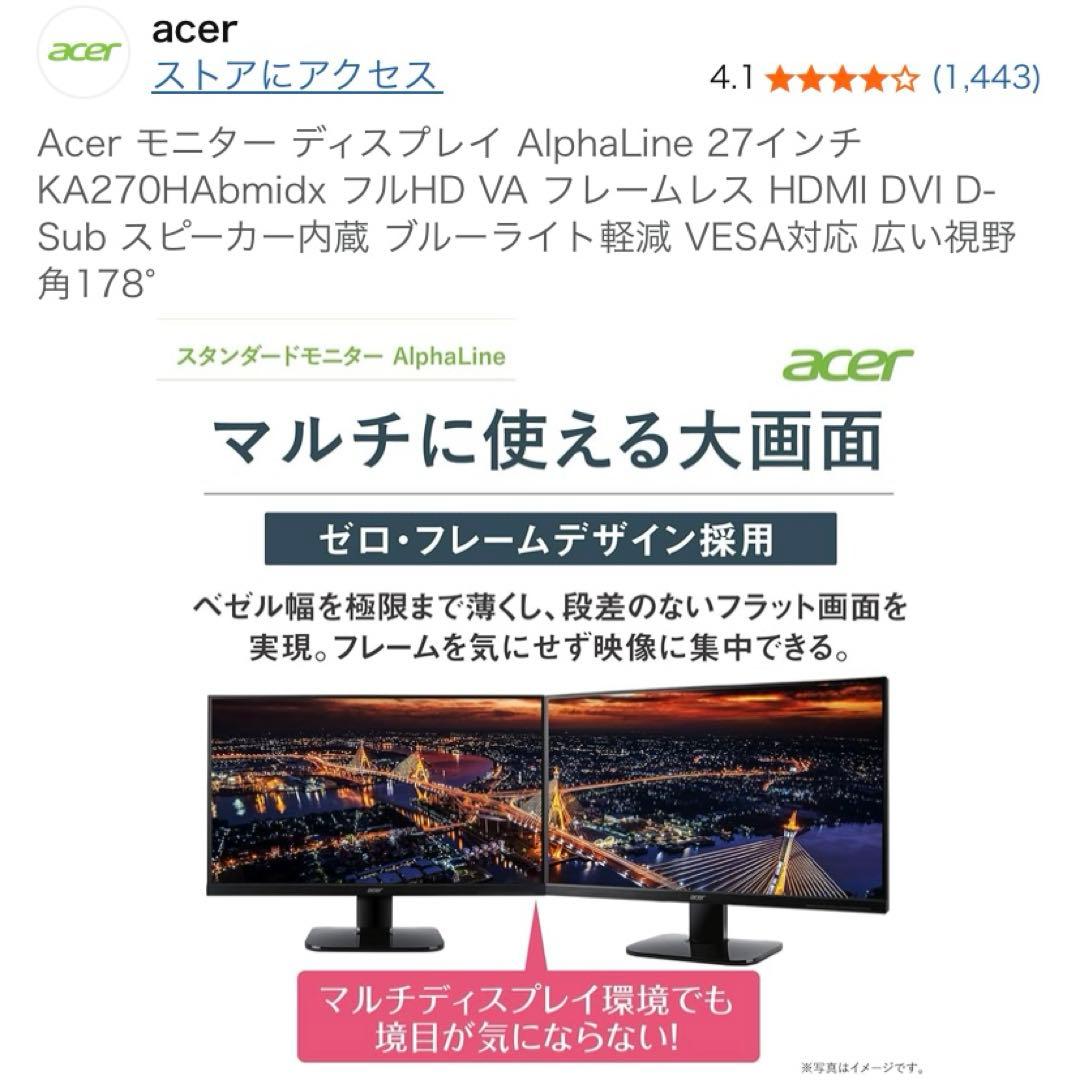 Acer モニター　27インチ