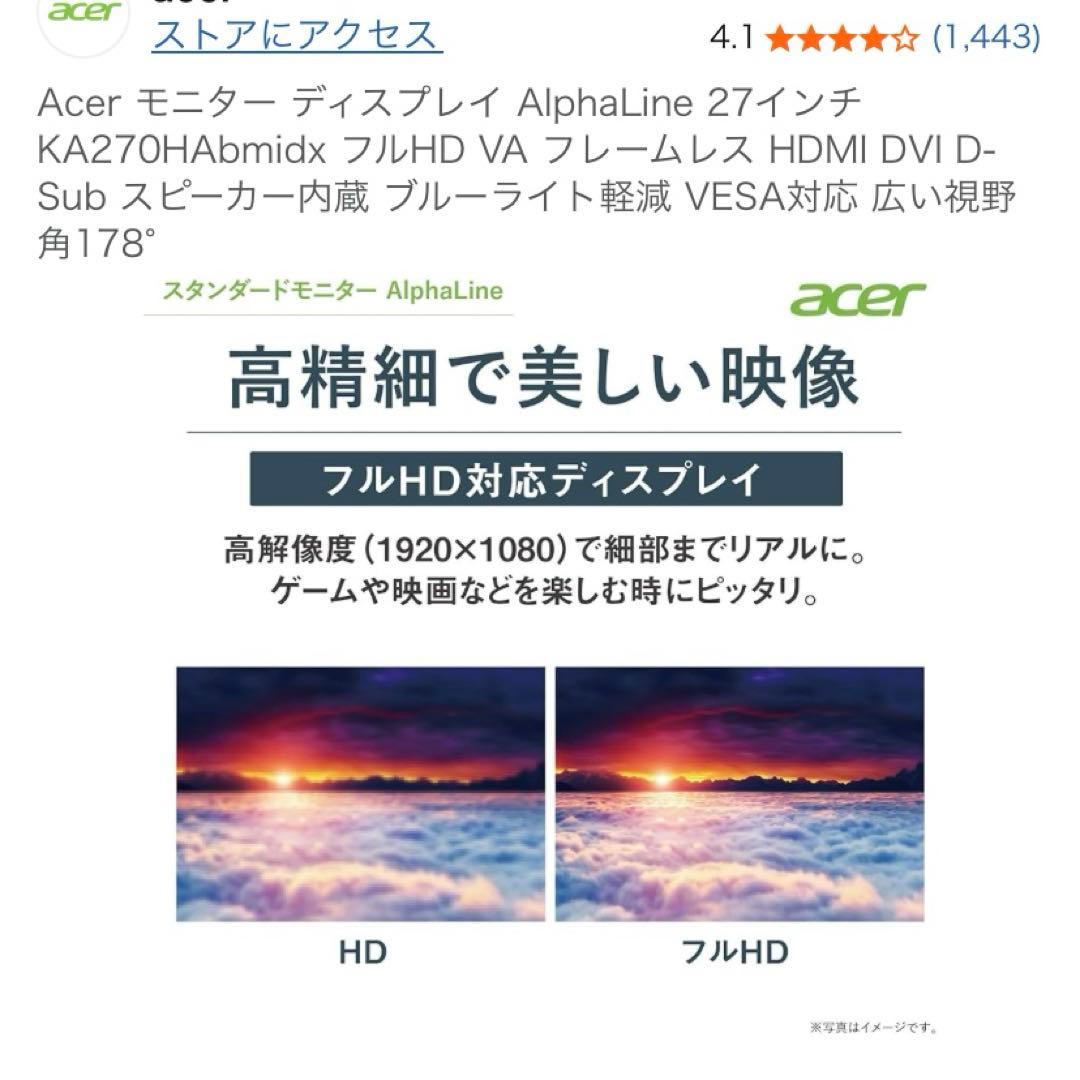 Acer モニター　27インチ