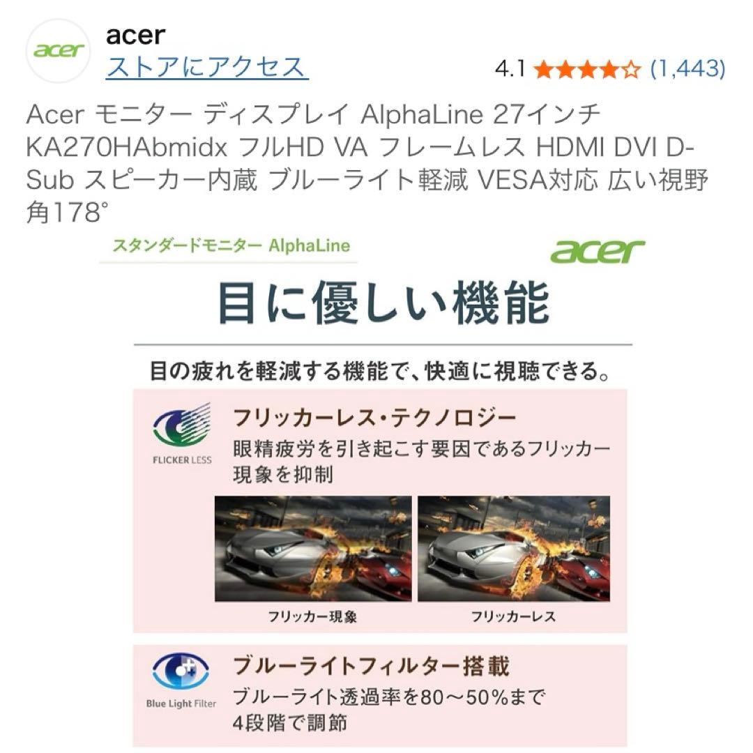 Acer モニター　27インチ