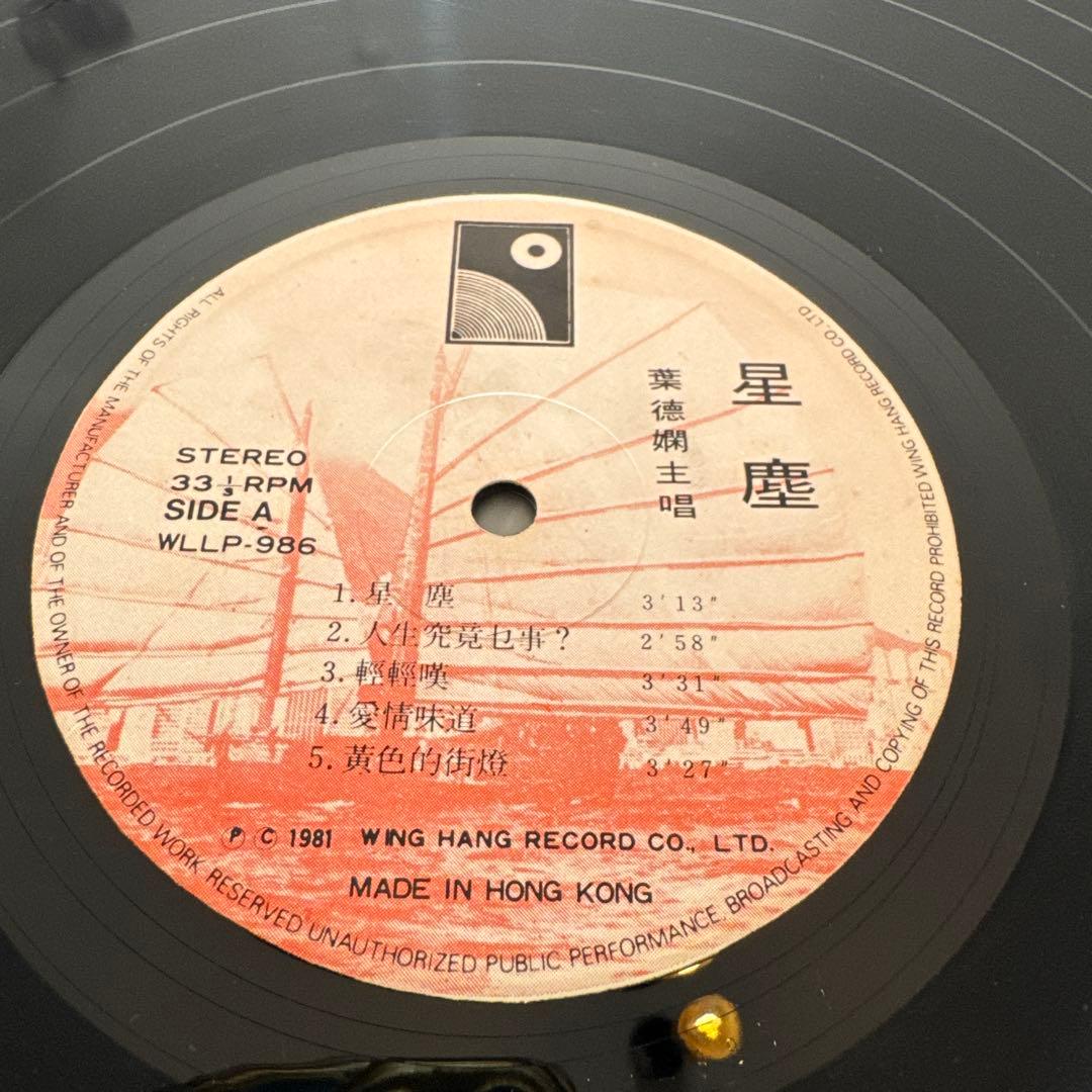 【希少 葉德嫻　香港盤 LPレコード】