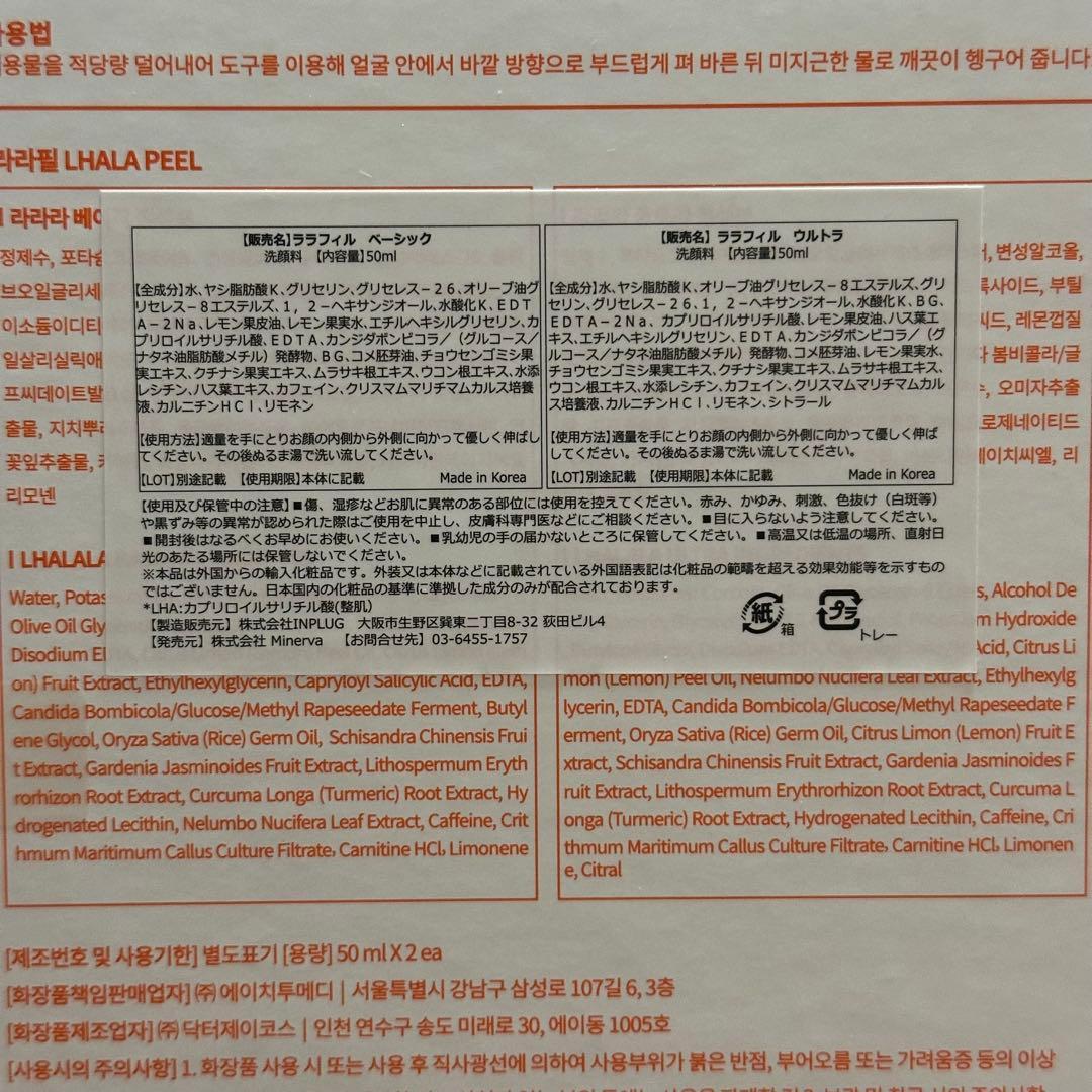 韓国美容大人気！正規品ララピール新品未開封、ベーシック、ウルトラ各1本