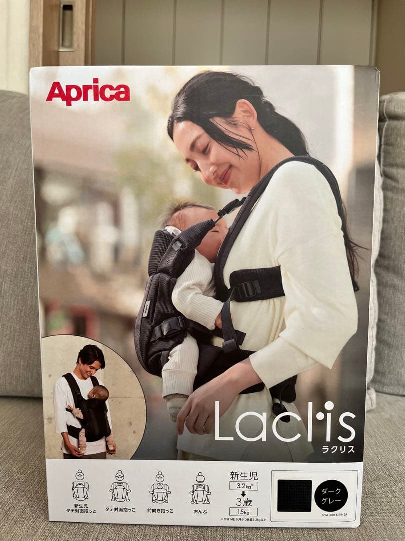 アップリカ　ラクリス　Laclis 抱っこ紐　新生児〜3歳（15kg）