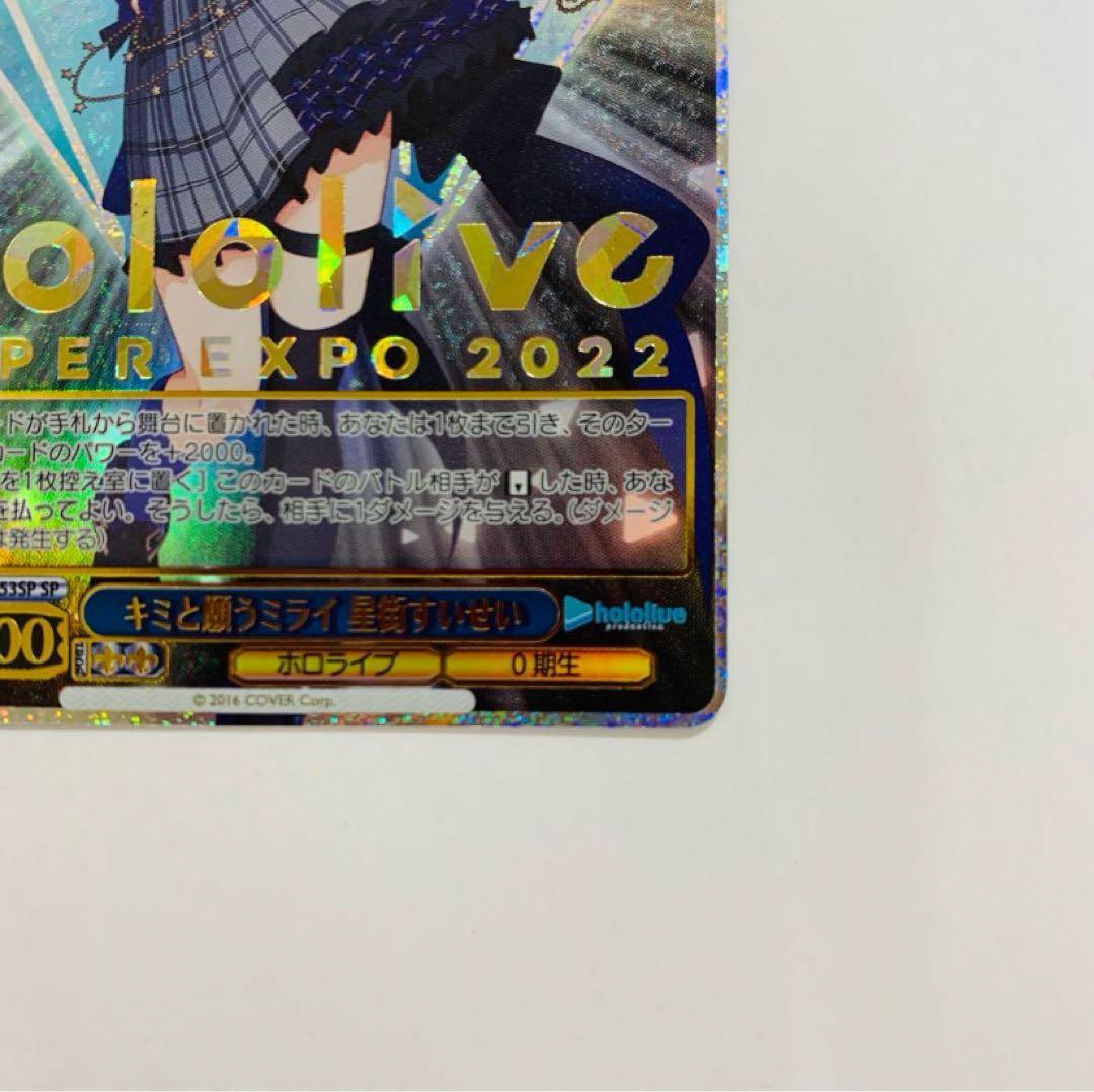 ヴァイスシュヴァルツ　キミと願うミライ 星街すいせい　EXPO箔押し　SP