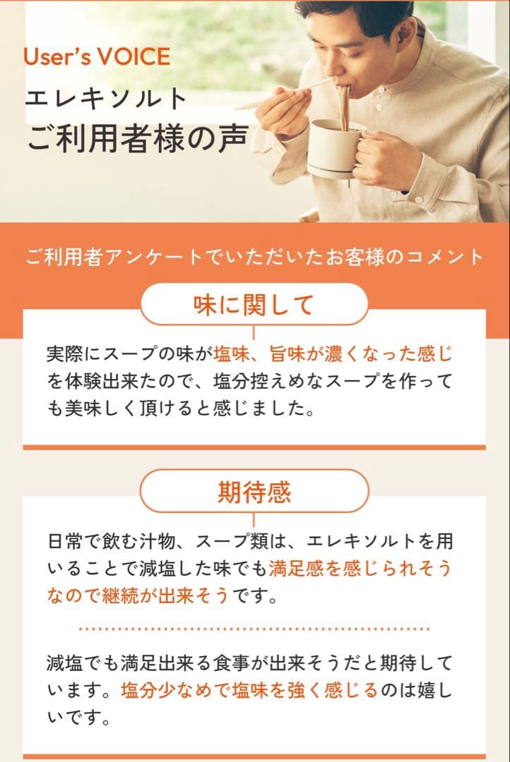 【新品未開封】 エレキソルトカップ 商品番号 : ES-B001