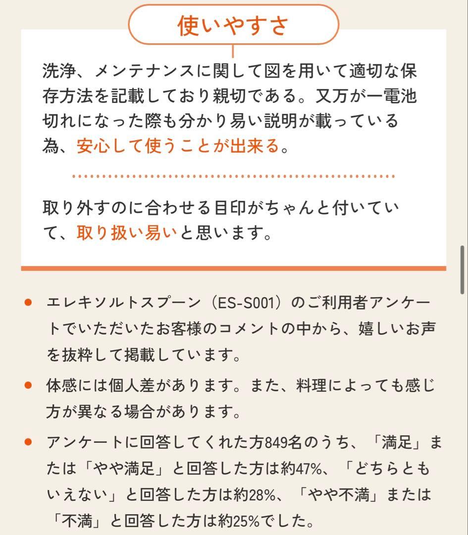 【新品未開封】 エレキソルトカップ 商品番号 : ES-B001