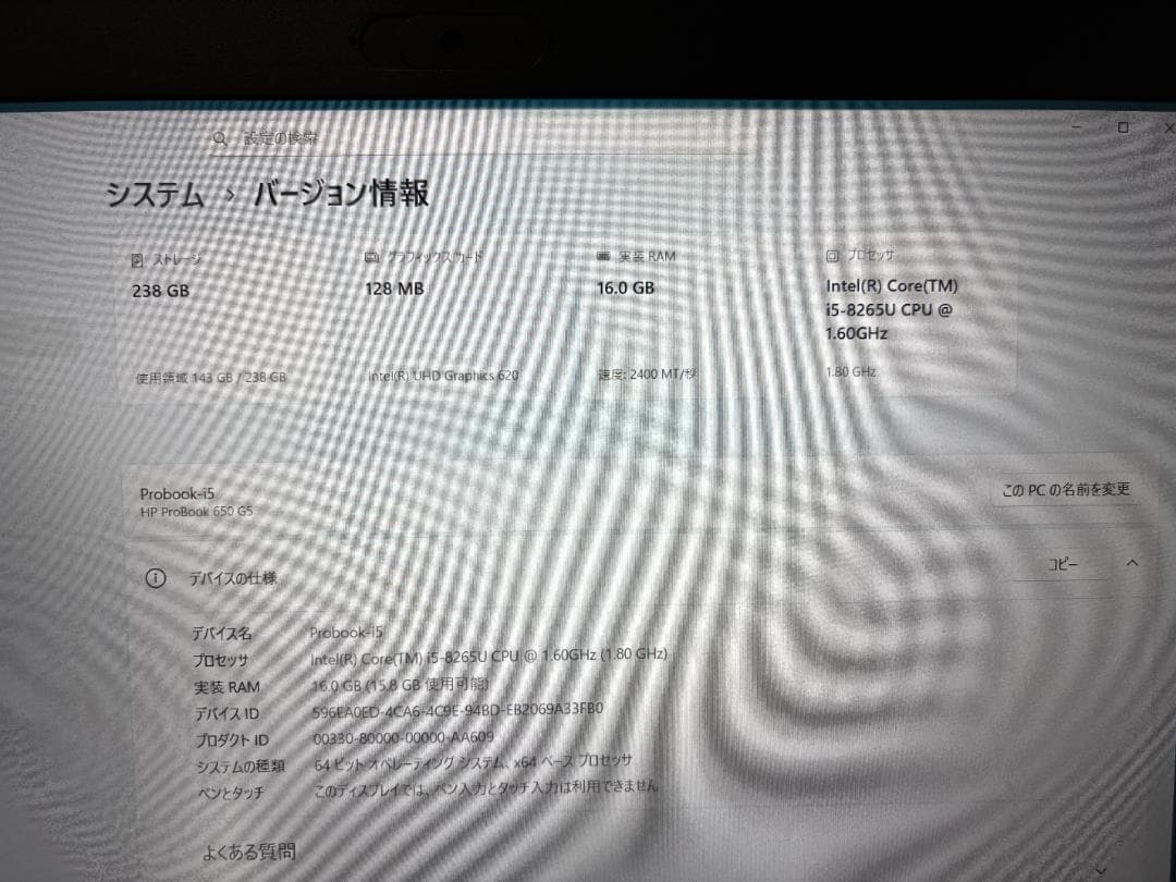 HP Probook 650 G5 i5 メモリ16GB/SSD256GB