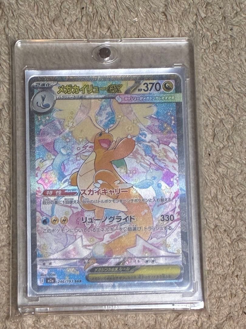 メガカイリューex SAR 246/193 M2a メガドリームe