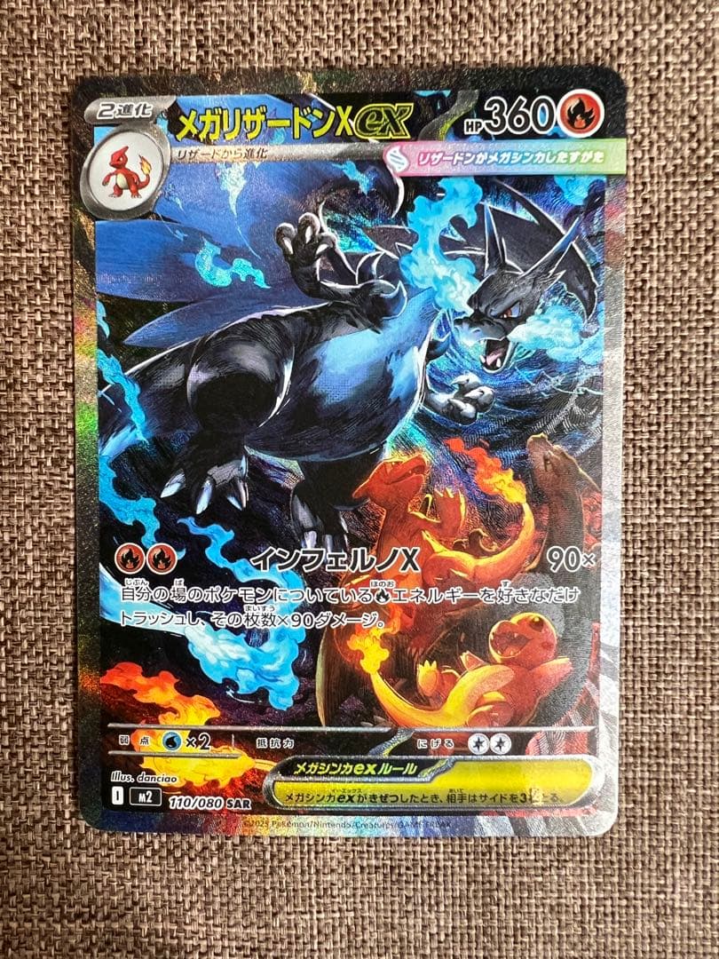 【美品】メガリザードンX ex SAR 110/080