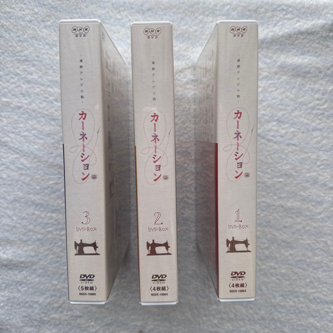 NHK連続テレビ小説「カーネーション」DVDボックス 1￼,2,3巻揃、1セット