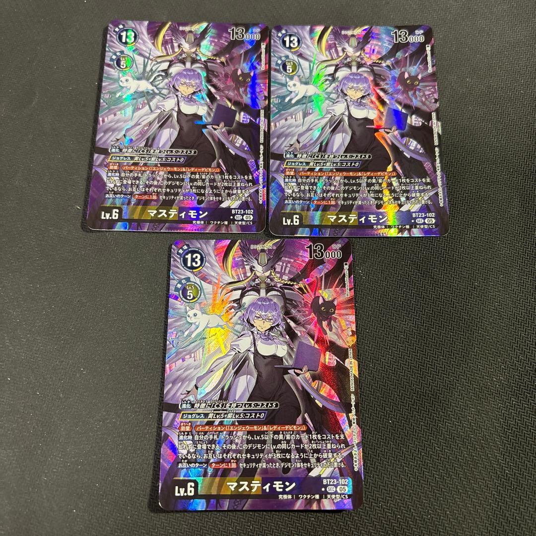 デジモンカード　23弾　マスティモン　secパラレル　3枚セット