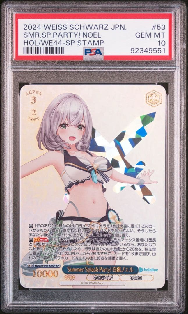 Summer Splash Party! 白銀ノエル(SP)PSA10
