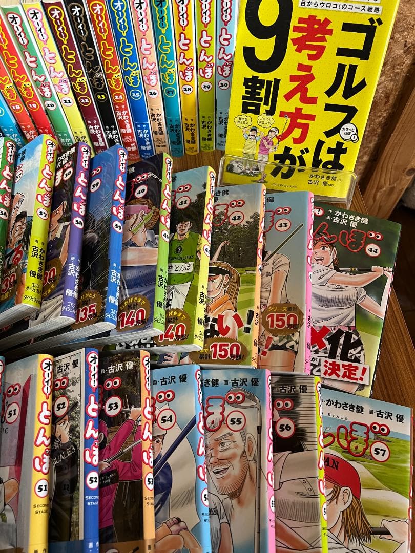 極美品　オーイ！とんぼ　 1~57巻＋おまけ１冊