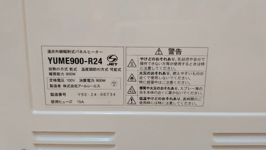 【2024年製】夢暖望 YUME900-R24 ホワイト