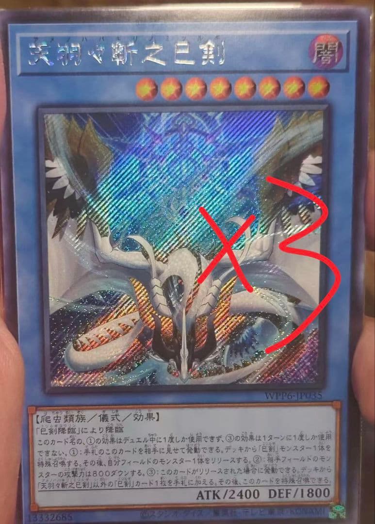 遊戯王アジアシークレットAme no Habakiri no Mitsurugi