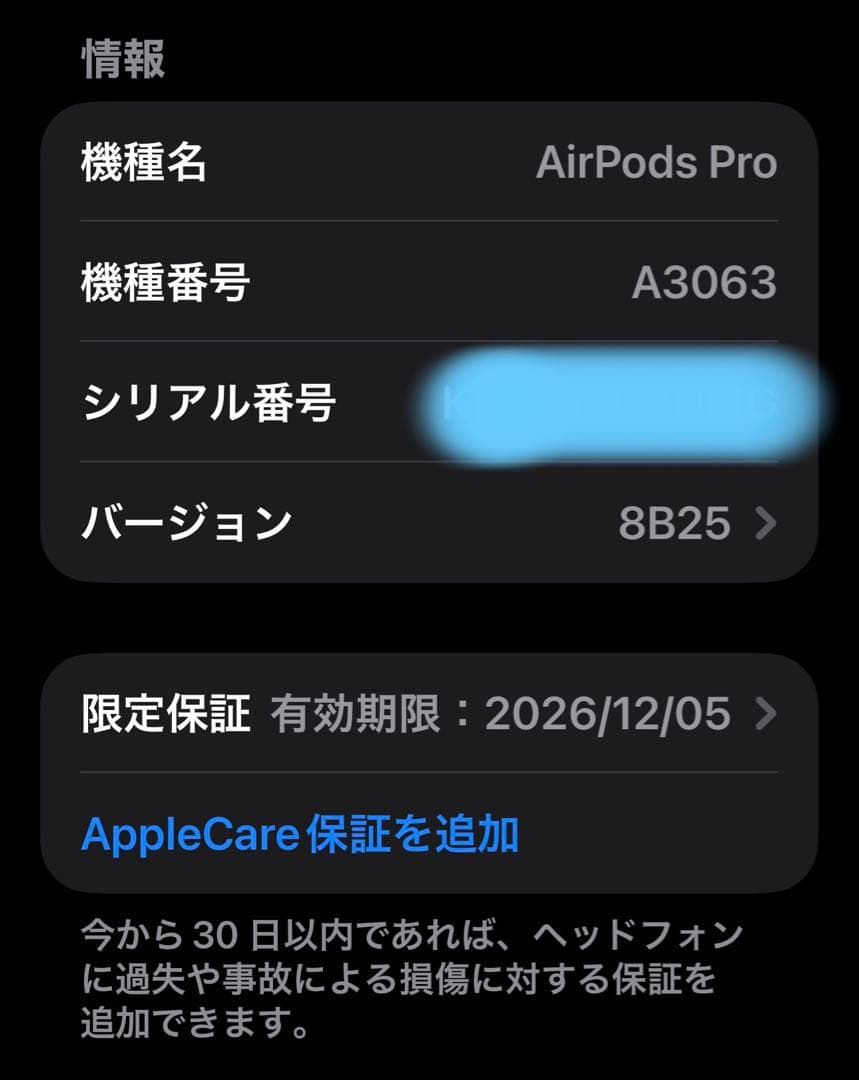 2回使用 Airpods Pro 3 保証期間2026年12月5日