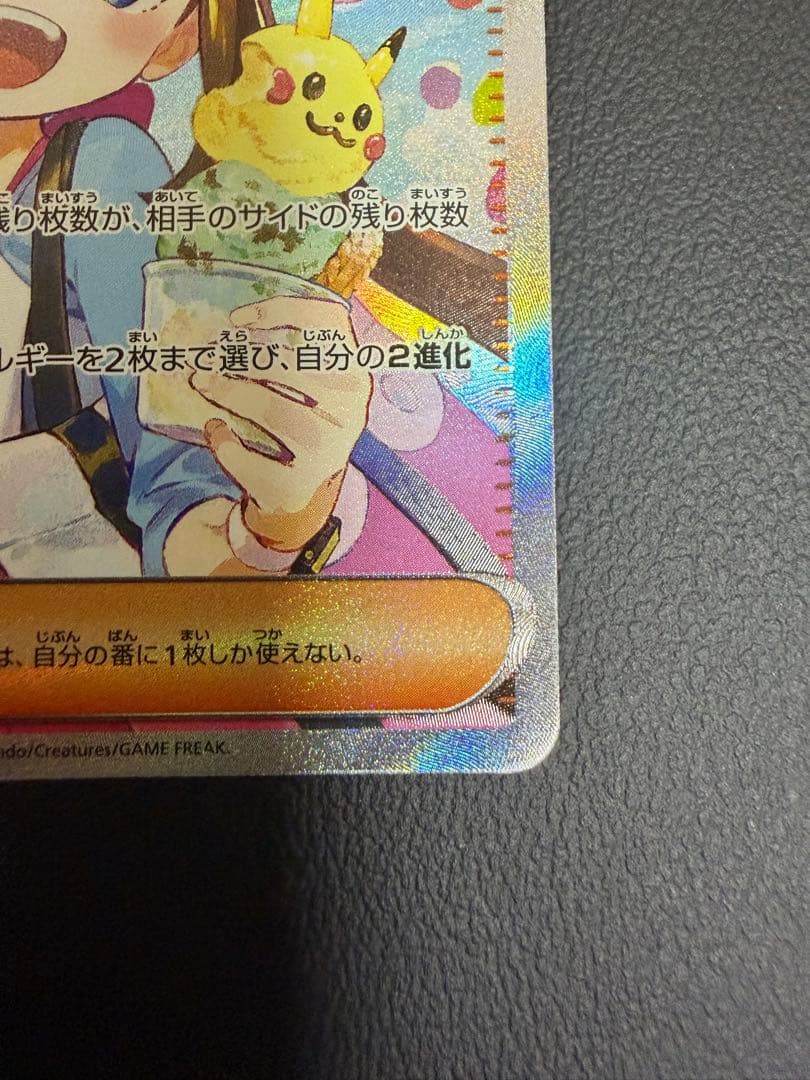 ポケモンカード　ムニキスゼロ　メイのはげましsar