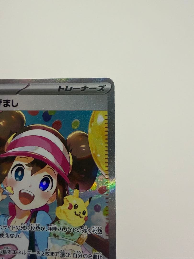 ポケモンカード　ムニキスゼロ　メイのはげましsar