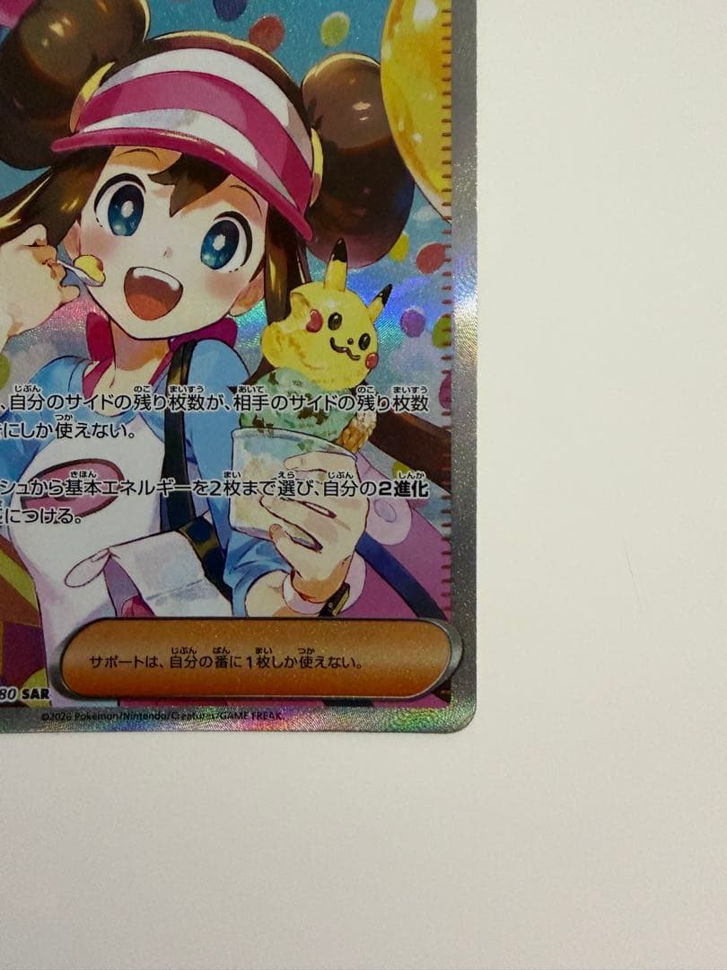 ポケモンカード　ムニキスゼロ　メイのはげましsar