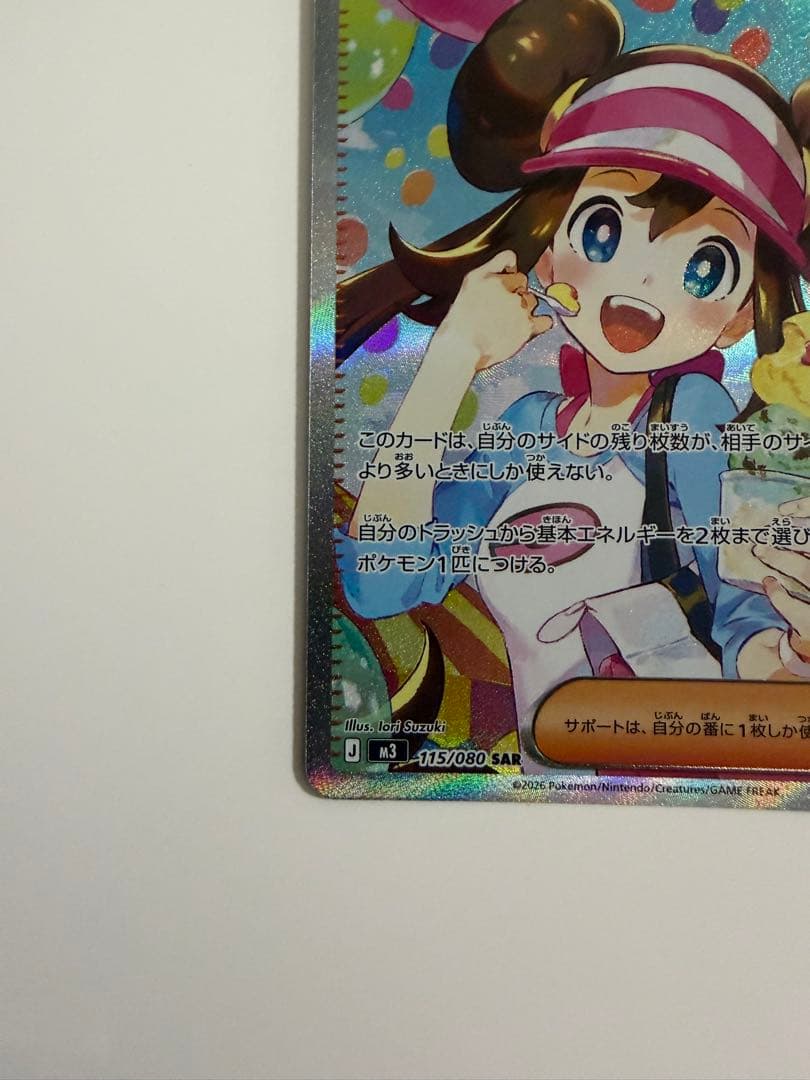 ポケモンカード　ムニキスゼロ　メイのはげましsar