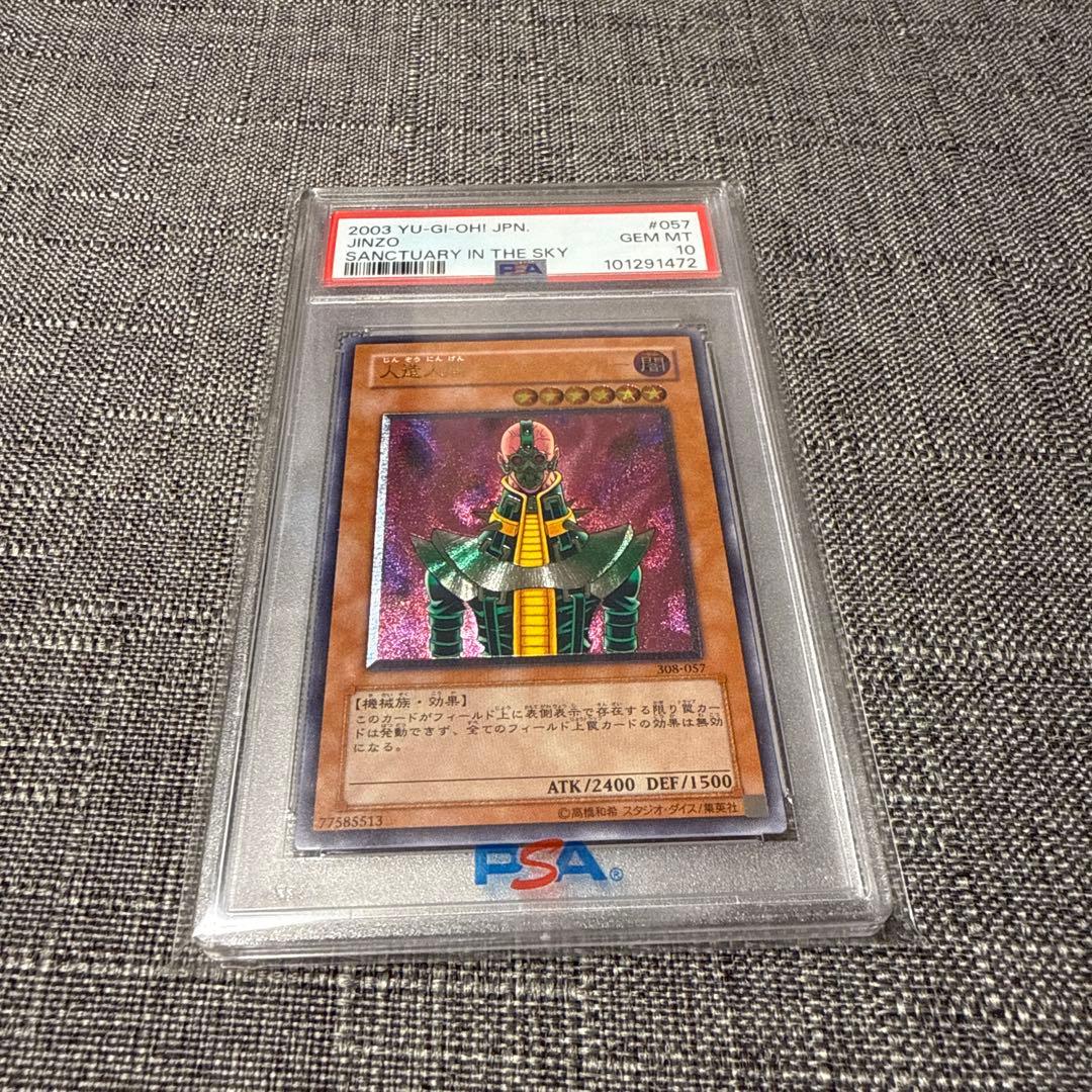 人造人間サイコショッカー　レリーフ psa10 極美品　希少　遊戯王