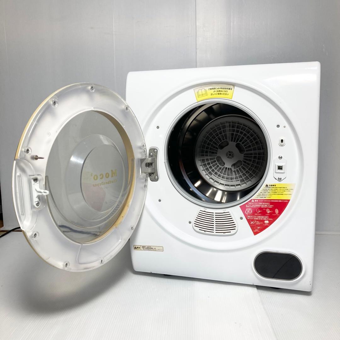 アルミス 小型衣類乾燥機 Moco2 ASD-2.5TP 2.5kg 2020年