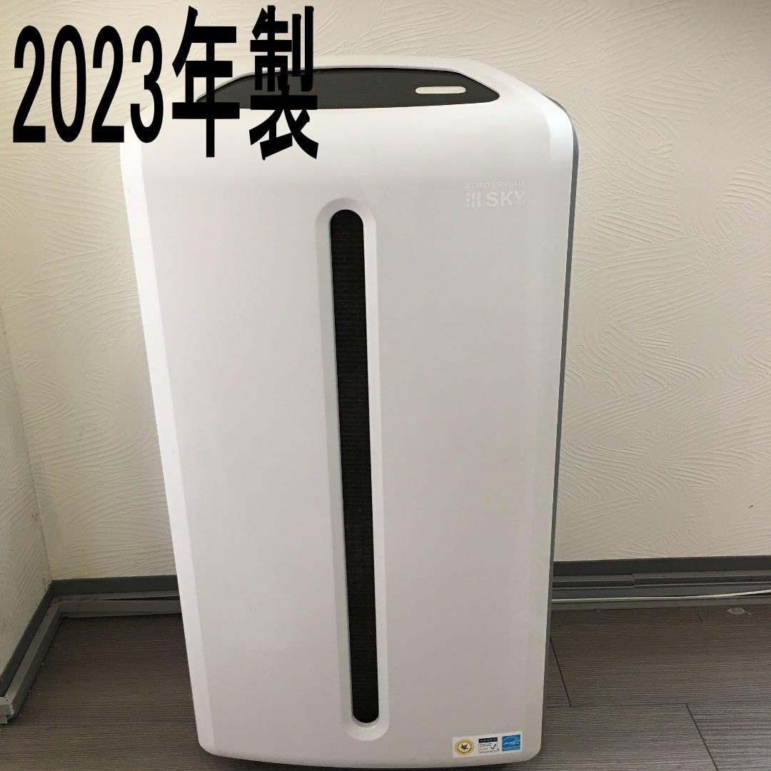 アムウェイ 空気清浄機　アトモスフィア スカイ　2023年式　ウィルス除去