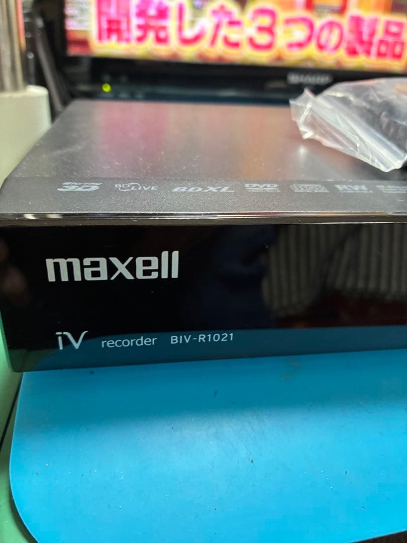 安心整備品　maxell ブルーレイレコーダー BIV-R1021 完動品