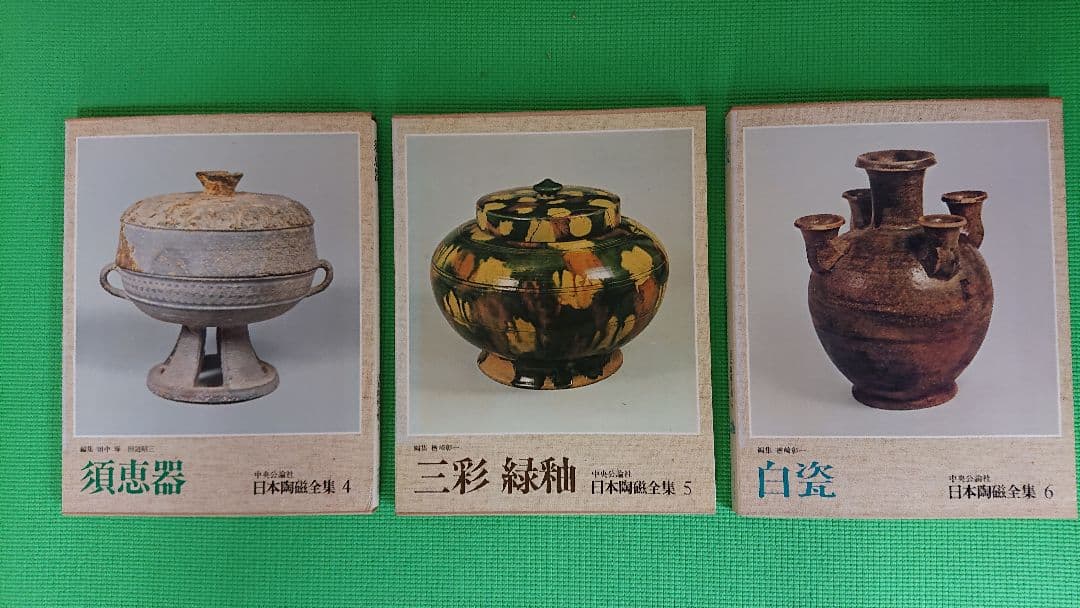 日本陶磁全集 全30巻セット 中央公論新社の内の前半15巻セット。