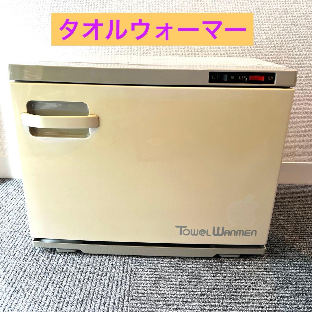 【稼働品】タオルウォーマー　おしぼりウォーマー　　　TW-20F