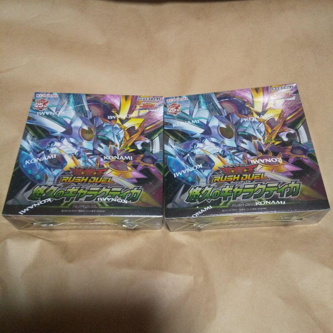 遊戯王 ラッシュデュエル 悠久のギャラクティカ 新品未開封シュリンク付2BOX