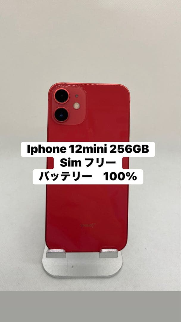 Iphone 12 mini 256GB Sim フリー　32866