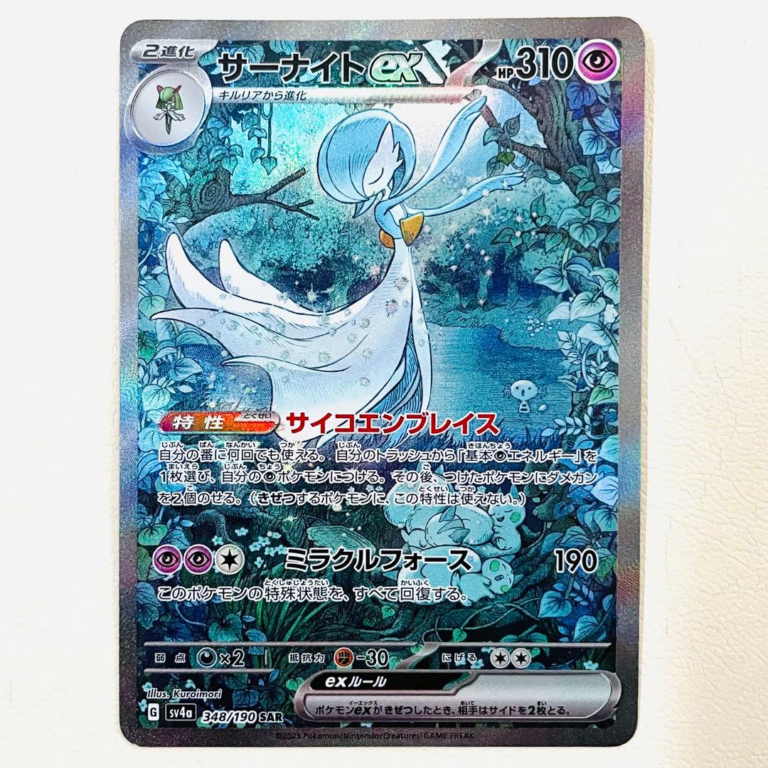 サーナイトex SAR シャイニートレジャーex