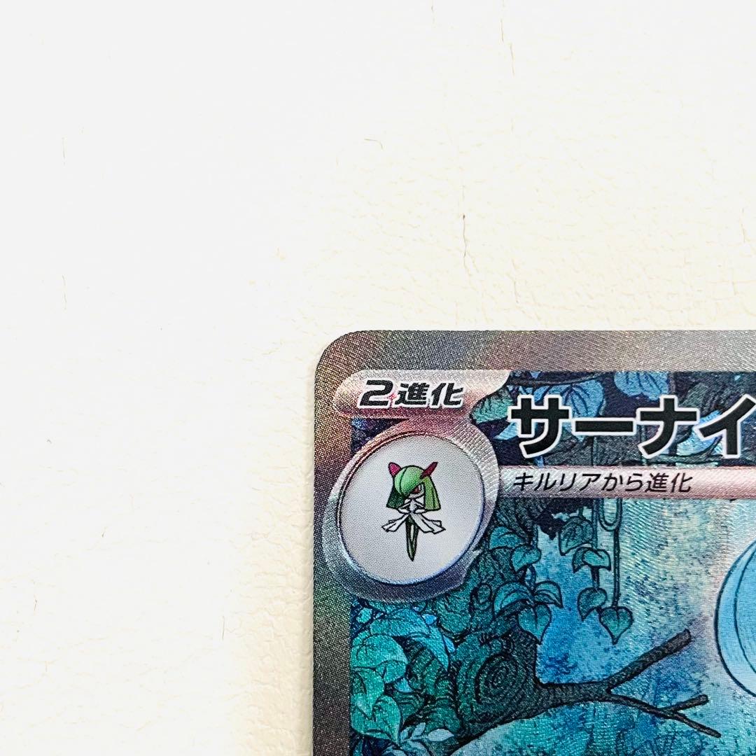 サーナイトex SAR シャイニートレジャーex