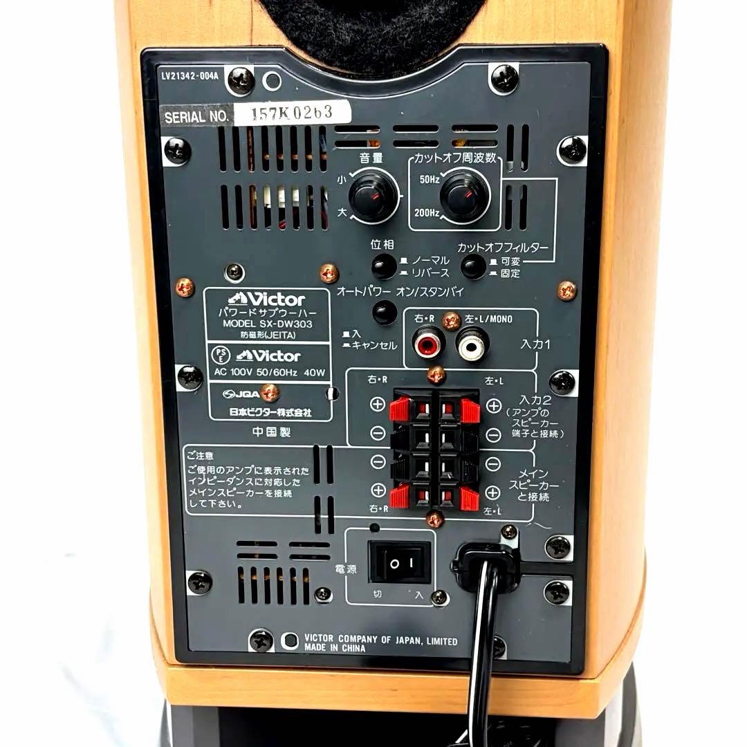 ビクターVictor パワードウーファー SX-DW303 最大出力100W