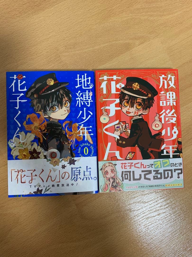 地縛少年花子くん　1〜19巻